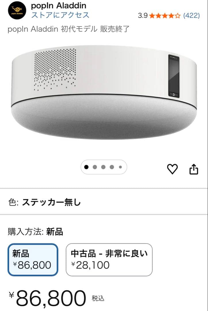 美品】初代popIn Aladdin ドット抜けなし - メルカリ