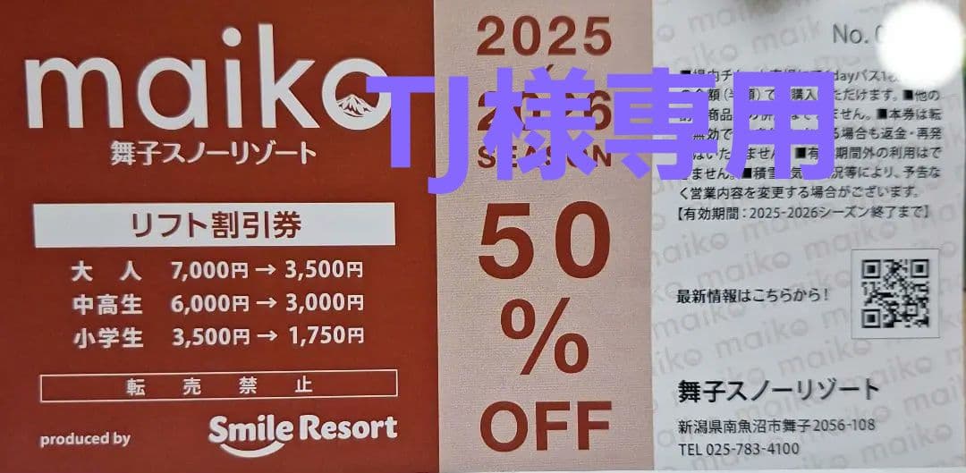 舞子スノーリゾート リフト割引券 50% OFF - メルカリ