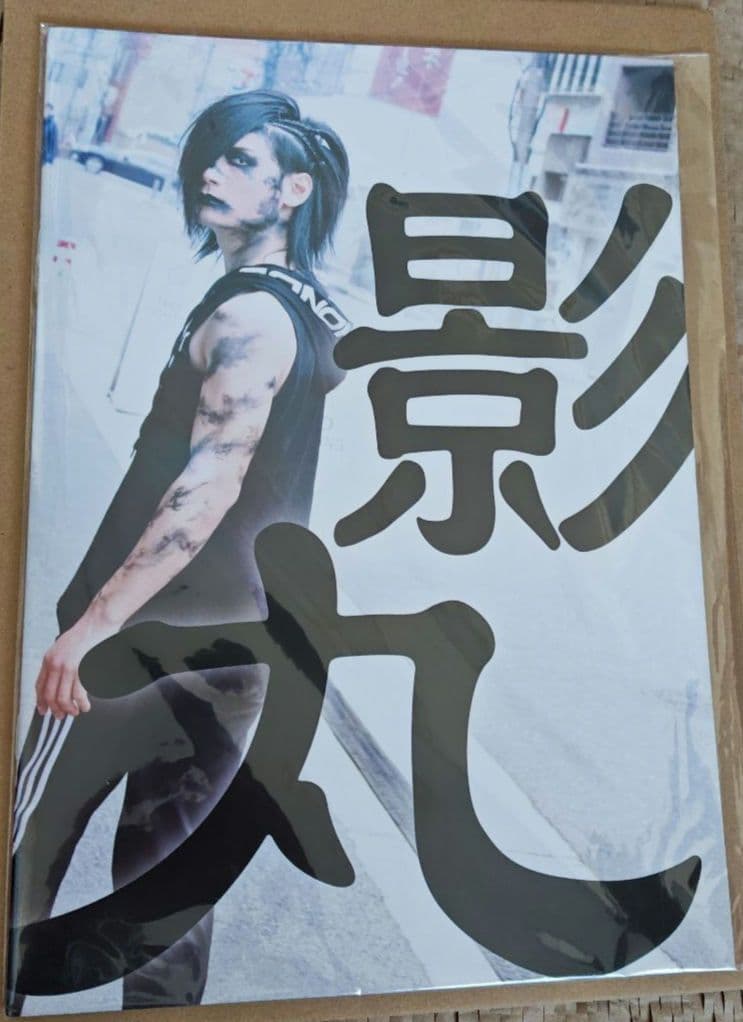 みじんこ -真天地開闢集団-ジグザグ影丸セット