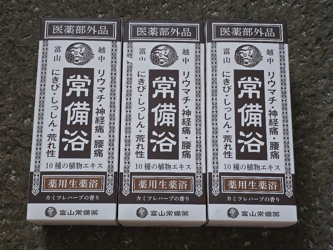 富士山常備薬 常備浴 （3個セット） カミツレハーブ