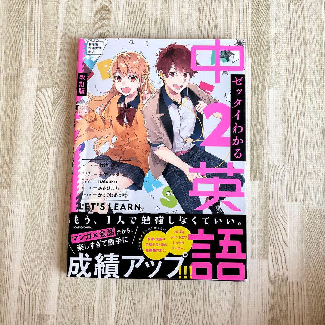 ゼッタイわかる中2英語 - メルカリ