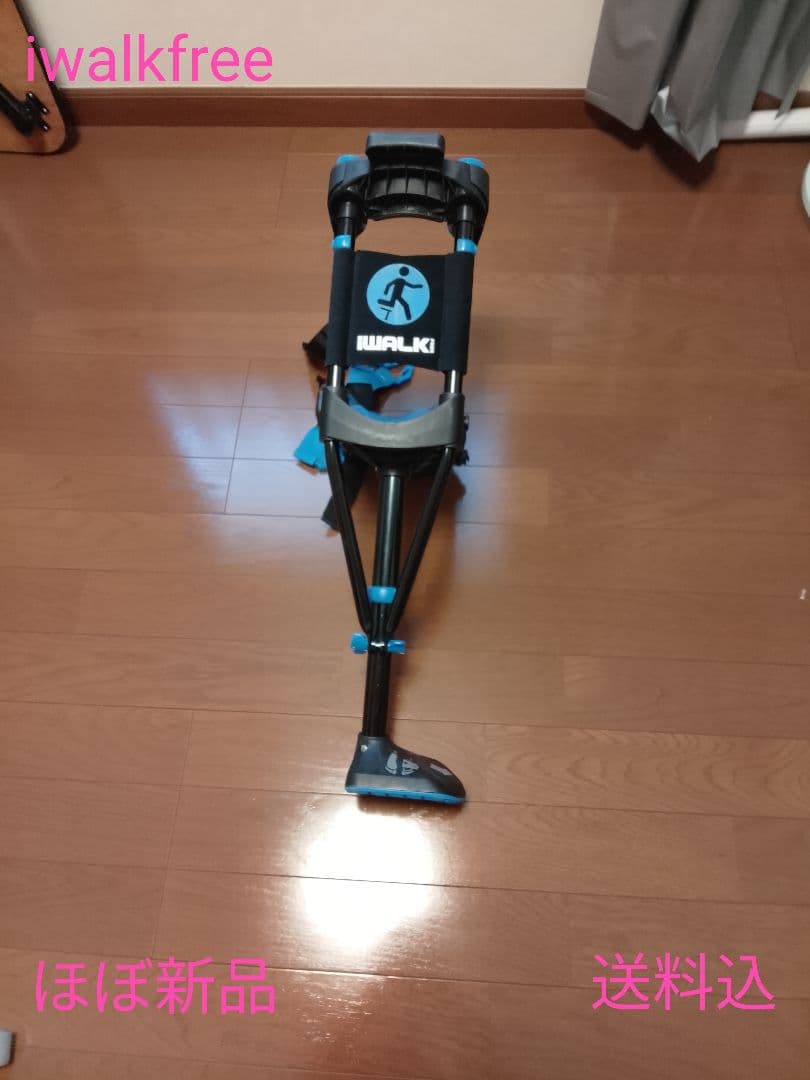 アイウォークフリー (iwalkfree3.0)ハンズフリー 松葉杖 アイウォークフリー iWALKFree 3.0 ハンズフリー 松葉杖 1本 アルミ