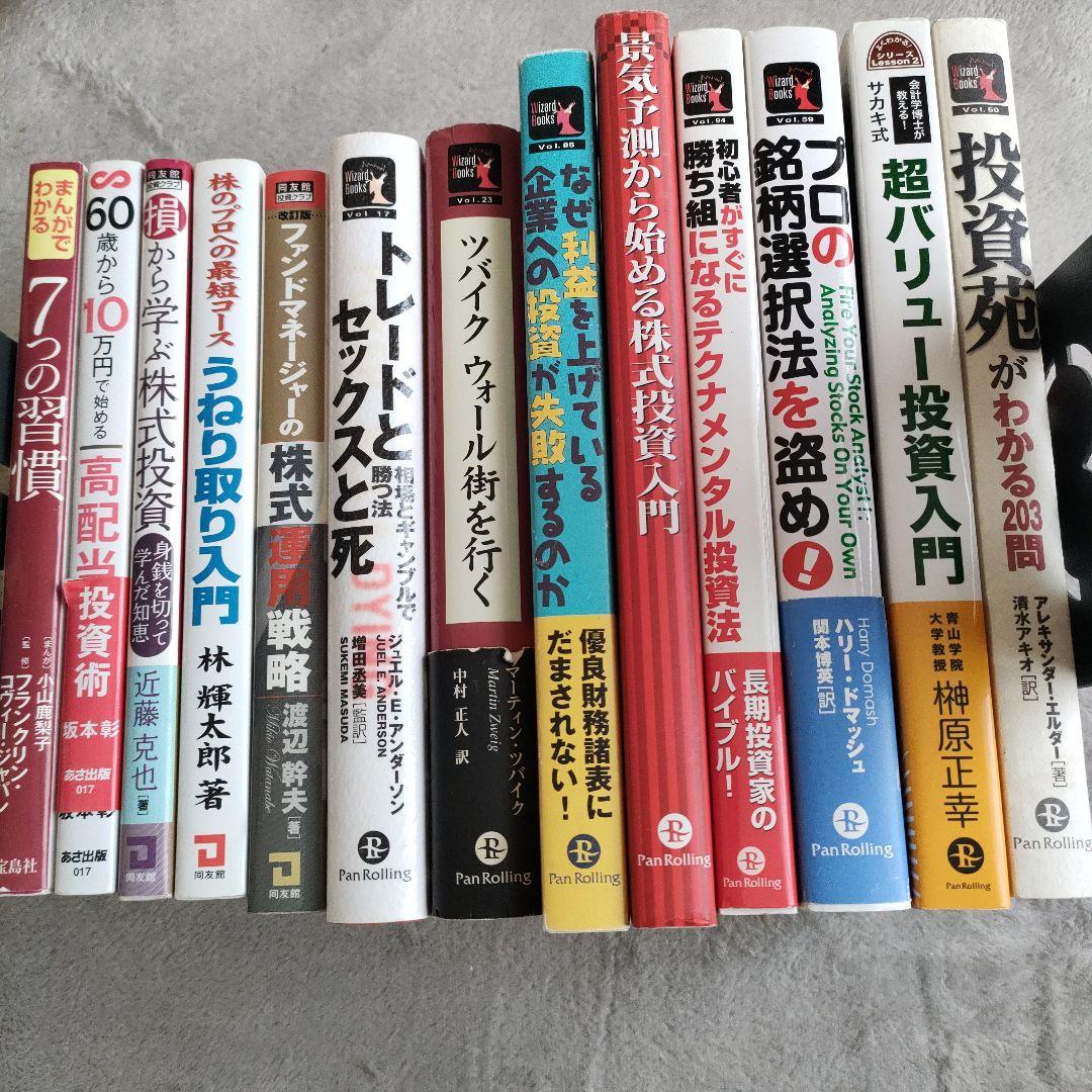 13冊セット 投資 株式 習慣 パンローリング 同友館 - メルカリ