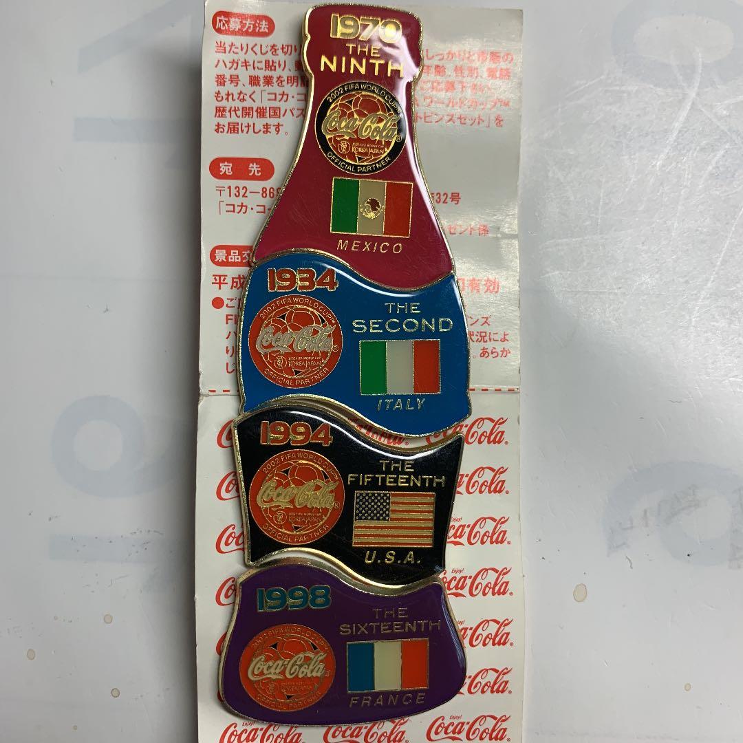 コカ・コーラオリジナルFIFAワールドカップ歴代開催国パーフェクト