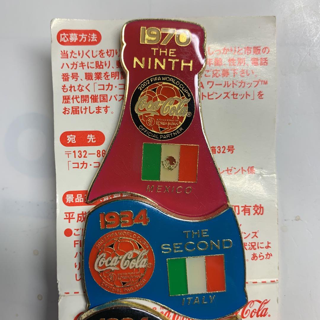 コカ・コーラオリジナルFIFAワールドカップ歴代開催国パーフェクト