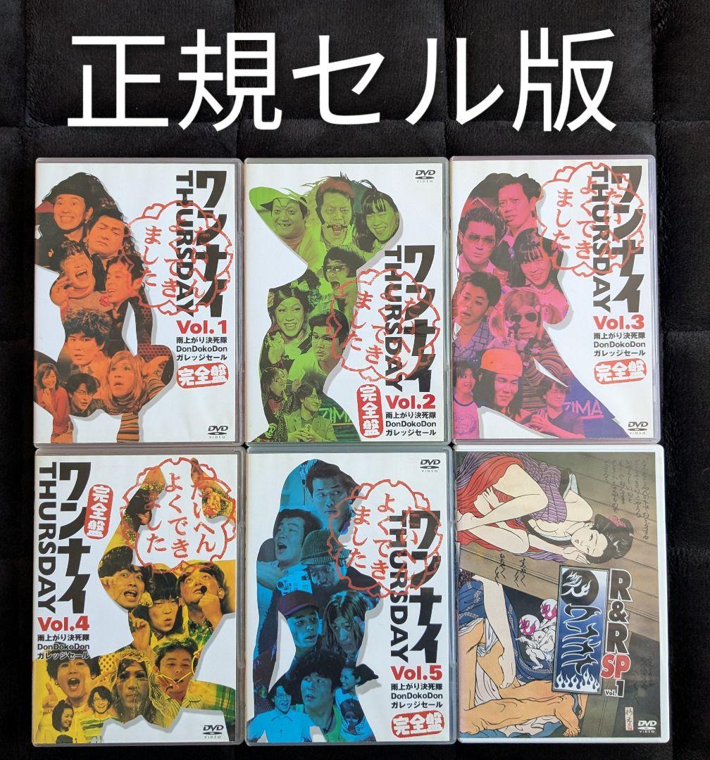 ワンナイ 完全盤 全巻セット+ワンナイ R&R SP DVD 全6巻 6本 - メルカリ
