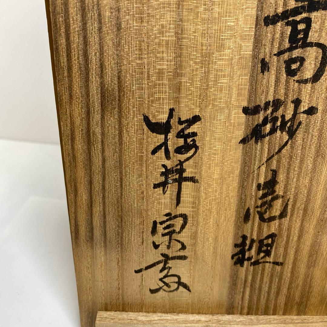 専用桜井宗斎（名工）　極上　高砂一対1011g 共箱 トトサ　東さ8-0107②