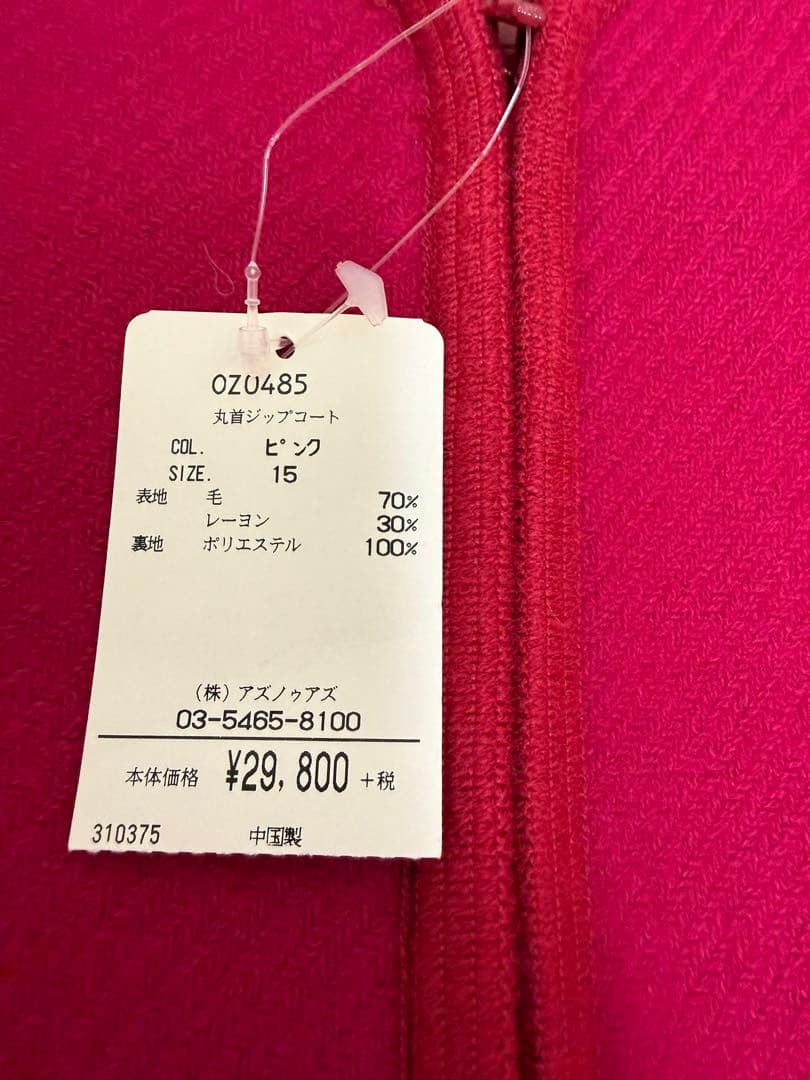 新品 アズノウアズ オオラカ 丸首 ジップコート 15号 - メルカリ