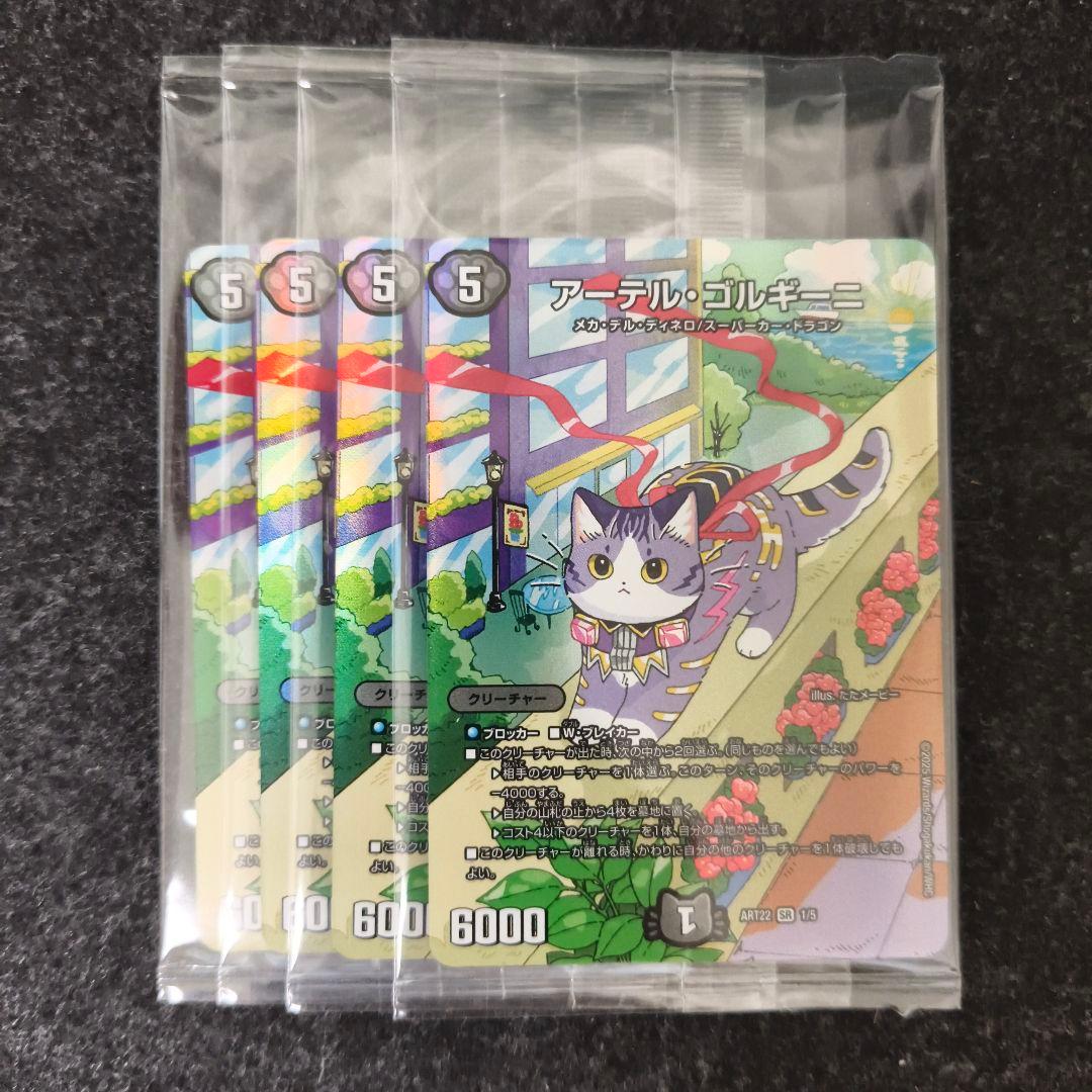 神アート 決闘は猫である アーテル・ゴルギーニ 4枚 - メルカリ