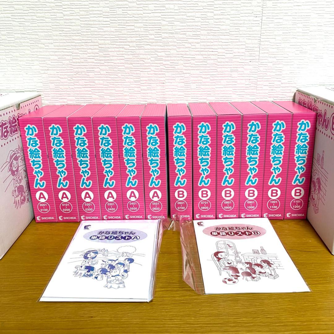 かな絵ちゃん日本語セット 脳が目覚める！七田式定番フラッシュカード
