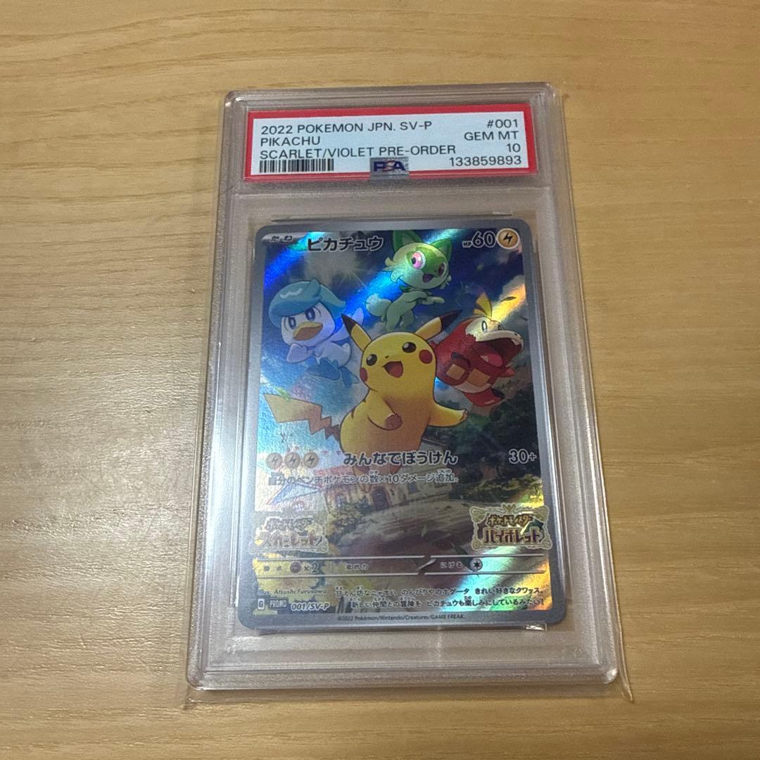 【PSA10】ピカチュウ　プロモ　みんなでぼうけん PSA10候補】ピカチュウ プロモ 001/SV-P みんなでぼうけん 美品 - メルカリ
