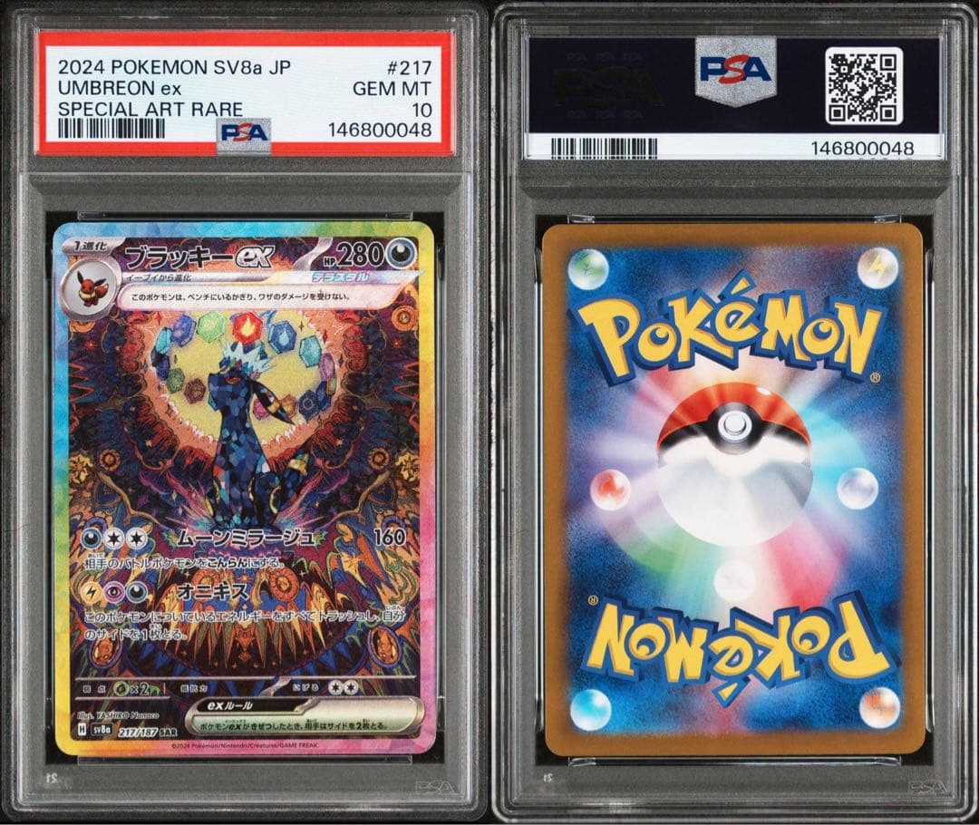 PSA10 2枚セット ブラッキーex SAR 217/187 テラスタルフェス - メルカリ