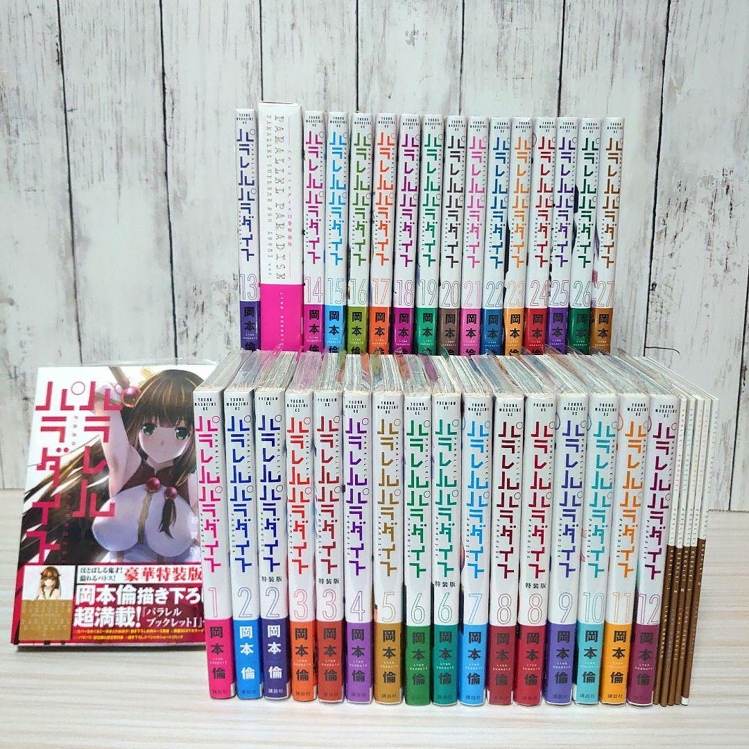 パラレルパラダイス全巻セット - メルカリ