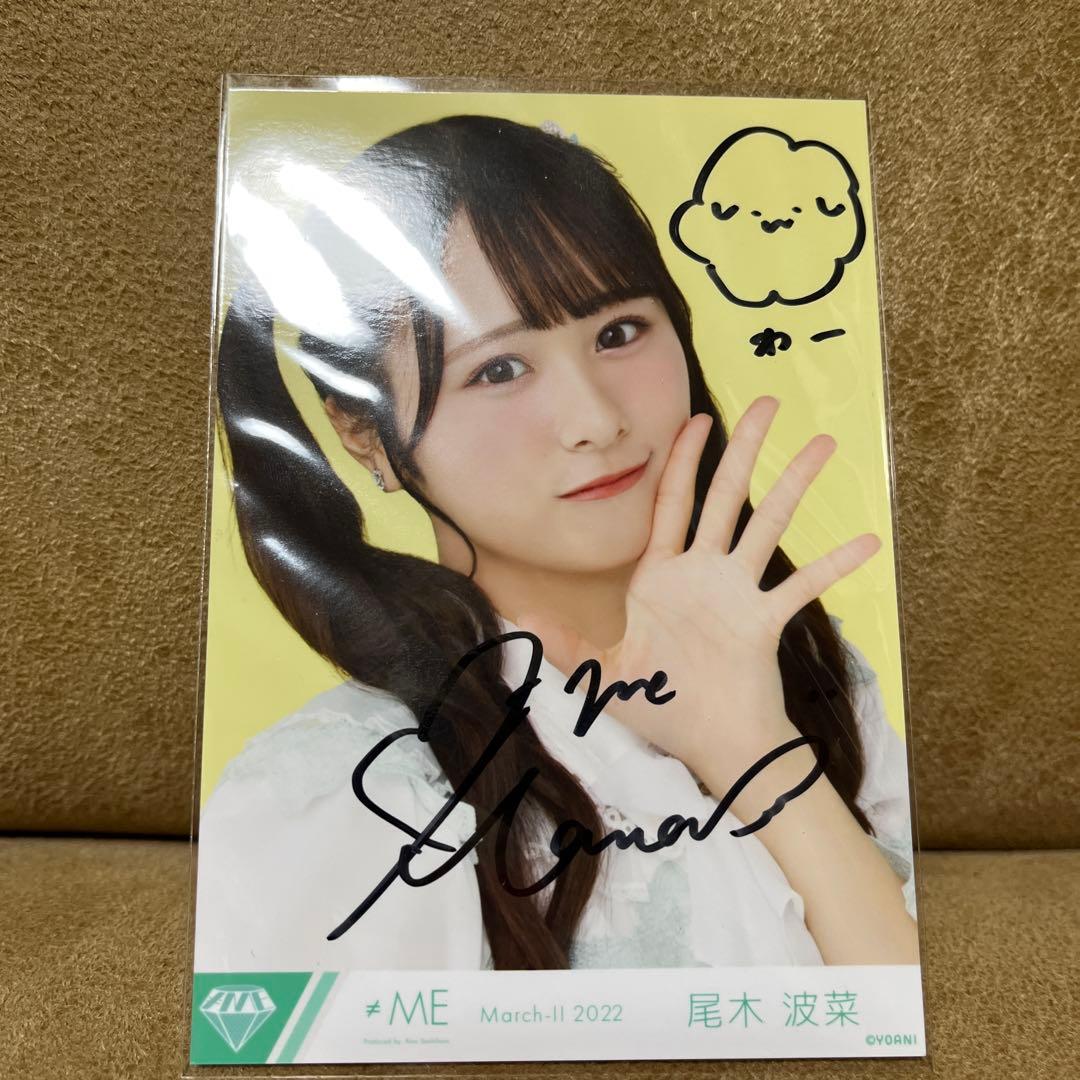 ノイミー 尾木波菜 サイン入り生写真 直筆 - メルカリ
