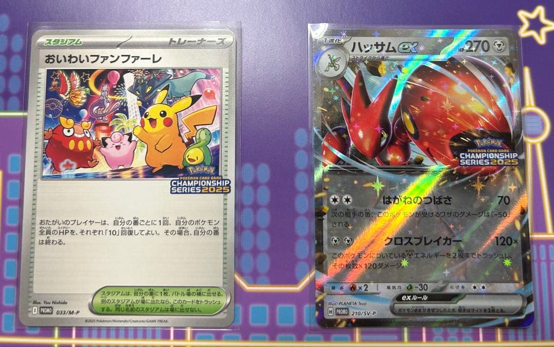 ポケモンカード 2025 おいわいファンファーレ ハッサムex 台紙付き