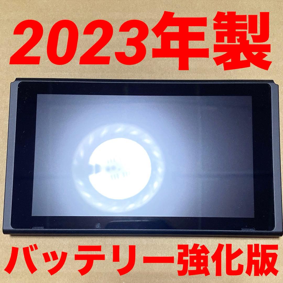 Switch 本体画面のみ 2023年製 バッテリー強化版 動作確認済み ㉟