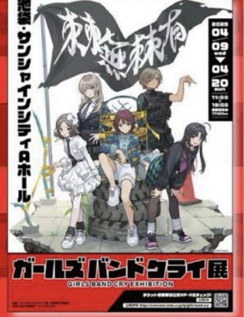 島村楽器店限定 ガールズバンドクライ展 非売品ポスター B1サイズ