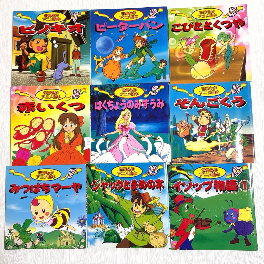 【小受対策・読み聞かせ】日本昔ばなしアニメ絵本&世界名作アニメ絵本 36冊セット