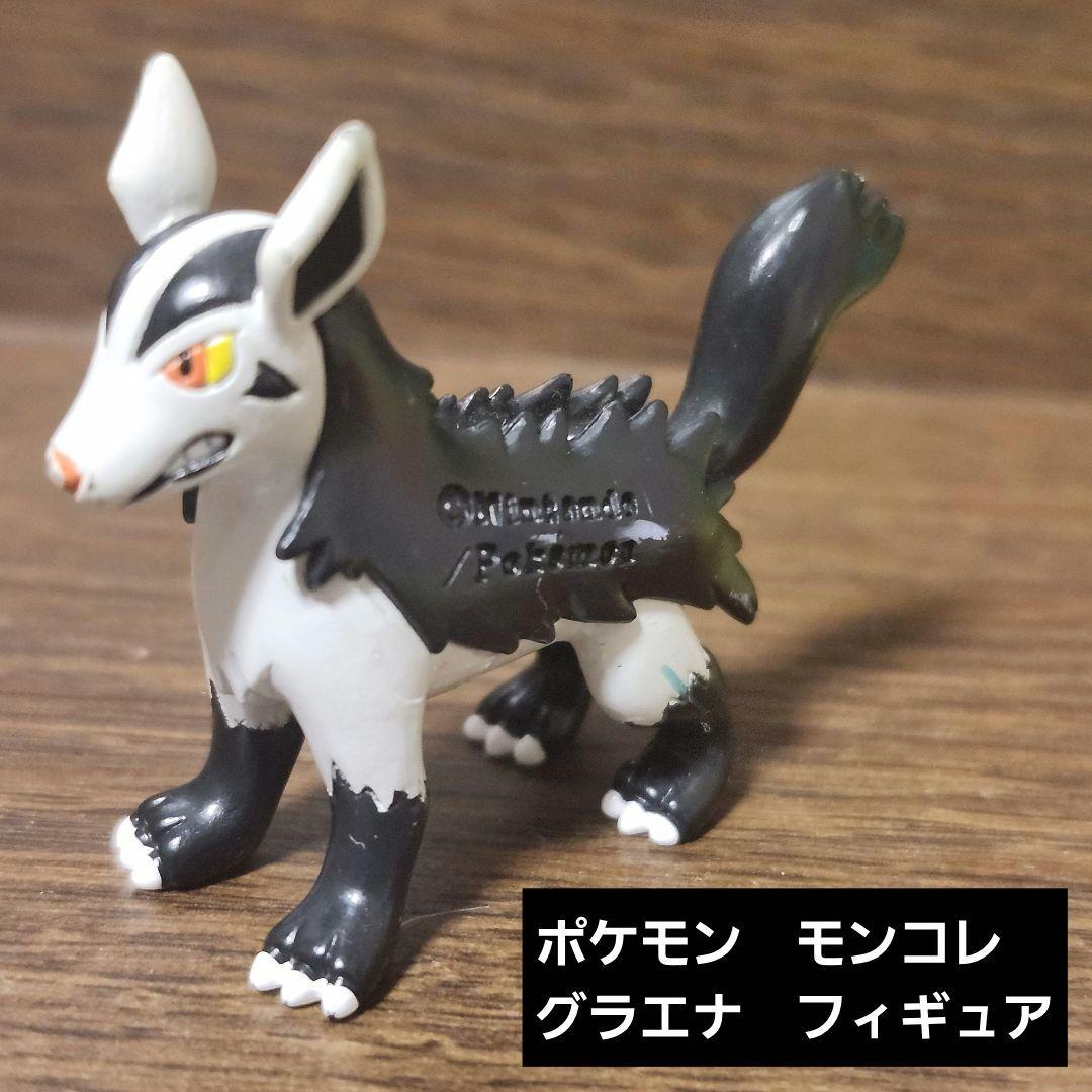 ポケモン モンコレ グラエナ フィギュア 初期 - メルカリ