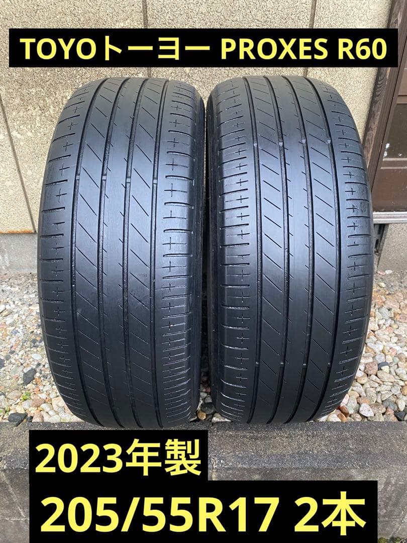 23年製 TOYOトーヨー 205/55R17 PROXES R60 2本 - メルカリ