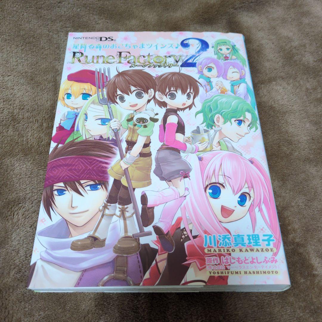 ルーンファクトリー2 星降る森のおこちゃまツインズ♪ - メルカリ