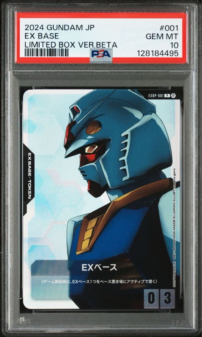 【PSA10】ガンダムカードゲーム EX ベース　β版（ベータ版） PSA10】ガンダムカードゲーム EX ベース β版（ベータ版） 4500 - メルカリ