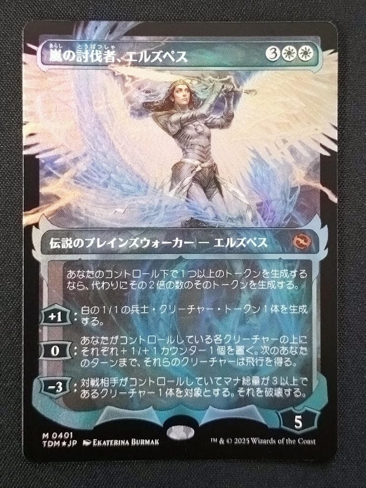MTG 嵐の討伐者、エルズペス ショーケース Foil 日本語 TDM-BF - メルカリ