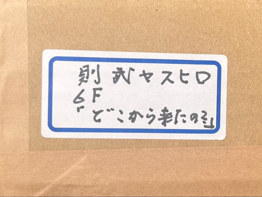 真作】則武ヤスヒロ 「どこから来たの？」油彩 F6号 松坂屋 希少