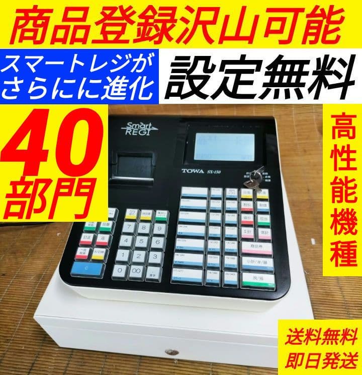 スマートレジスター　SX-150　SD対応　店名無料　893000 製品情報：SMARTREGI SX-150W