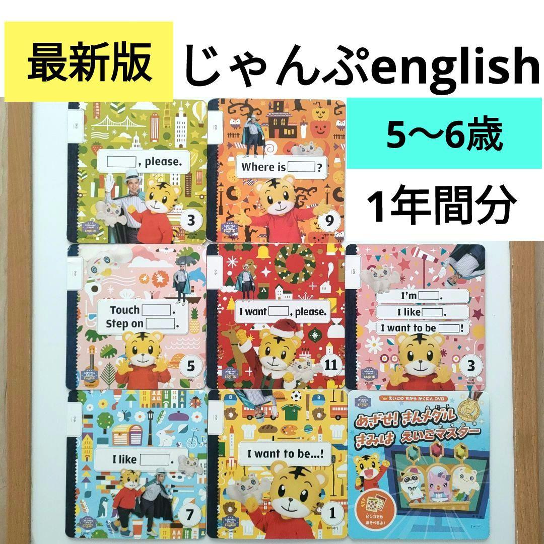 ⑥最新版☆こどもちゃれんじ じゃんぷEnglish DVD イングリッシュ