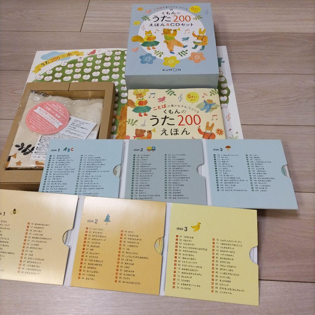 くもんのうた200 えほん&CDセット - メルカリ
