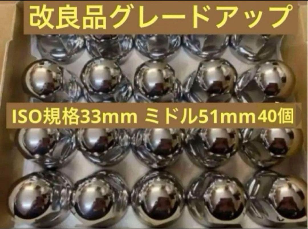 ナットキャップ専門ステンレス☆33mmx51mm 40個 - メルカリ