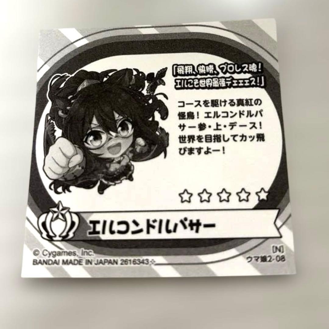 ウマ娘 エルコンドルパサー おまとめ4点セット - メルカリ