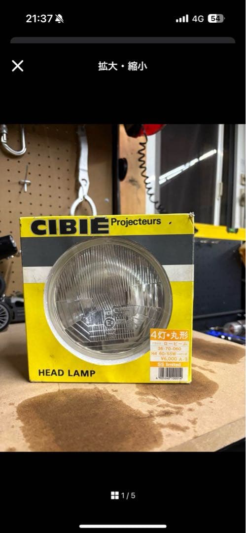 CIBIE シビエ 当時物未使用品フロントライト 激レア 値下げしました