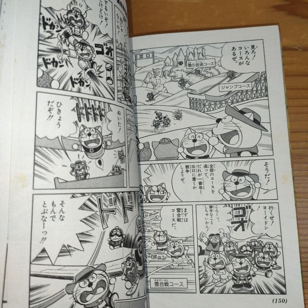 ザ・ドラえもんズスペシャル : ロボット学校養成学校編 3巻のみ(初版