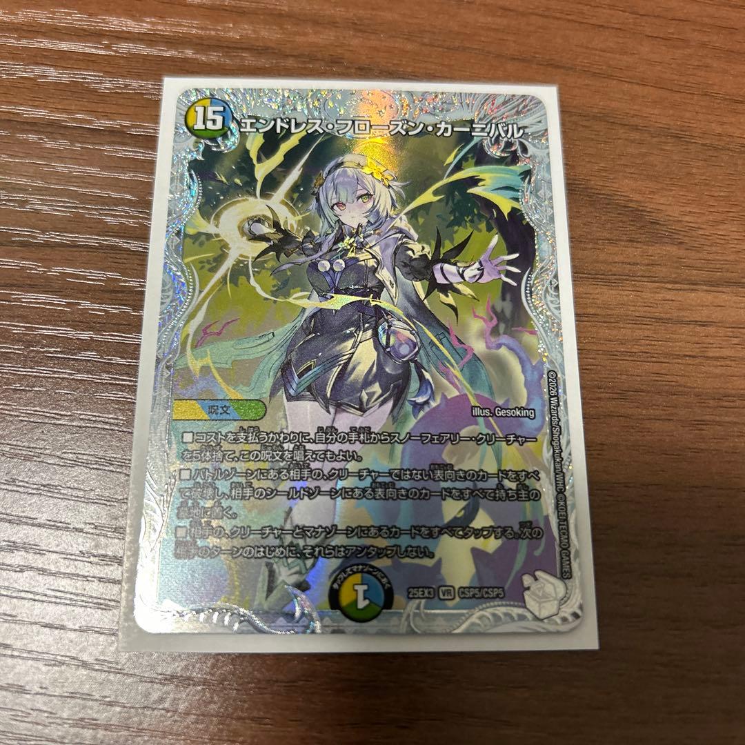 エンドレス・フローズン・カーニバル キャラプレミアムトレジャー