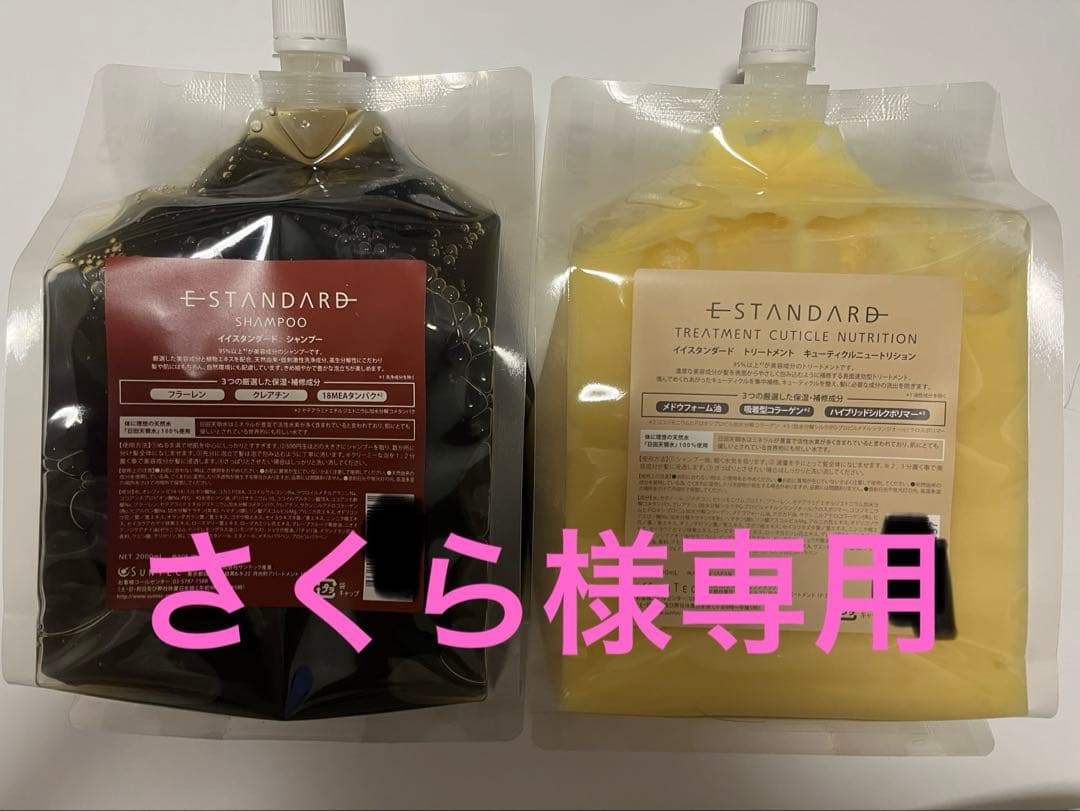 さくら様専用イイスタンダードシャンプートリートメント2Lセット