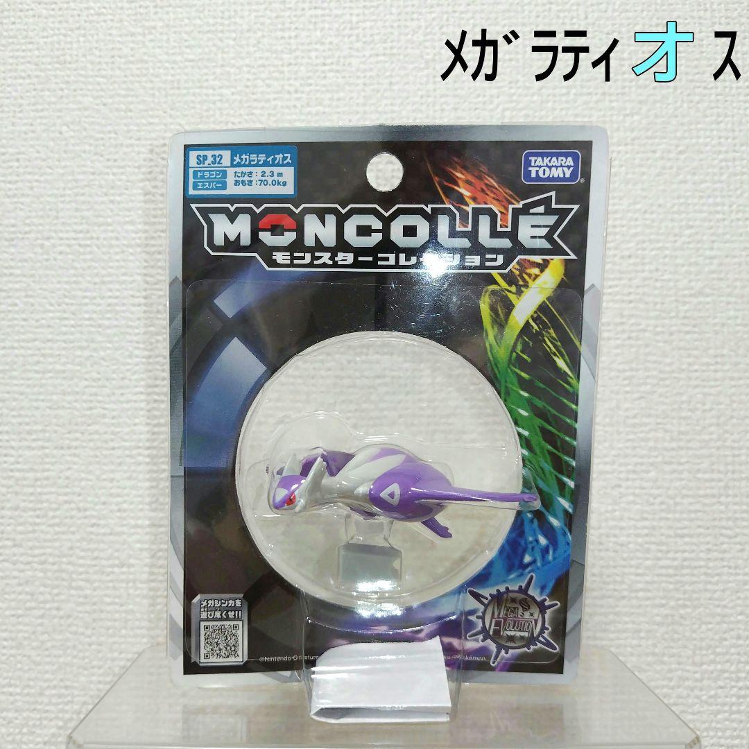 未開封品】ポケモンXY モンコレ(メガラティオス) - メルカリ