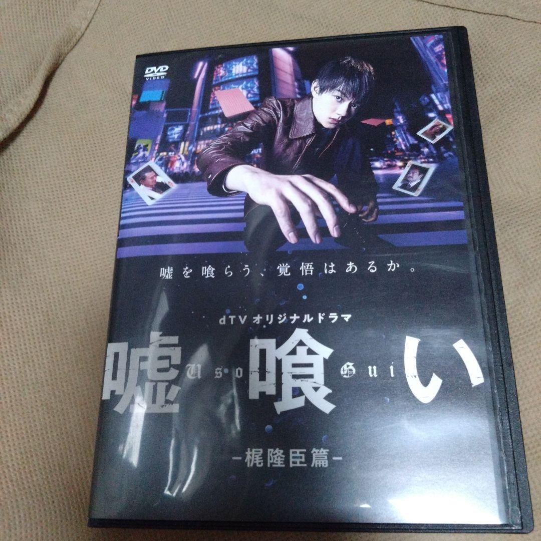 嘘喰い」 -梶隆臣編- dtv レンタル落ち - メルカリ