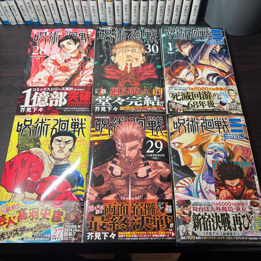 初版帯付き】呪術廻戦 全巻セット 0巻～30巻＋呪術廻戦モジュロ2冊関連