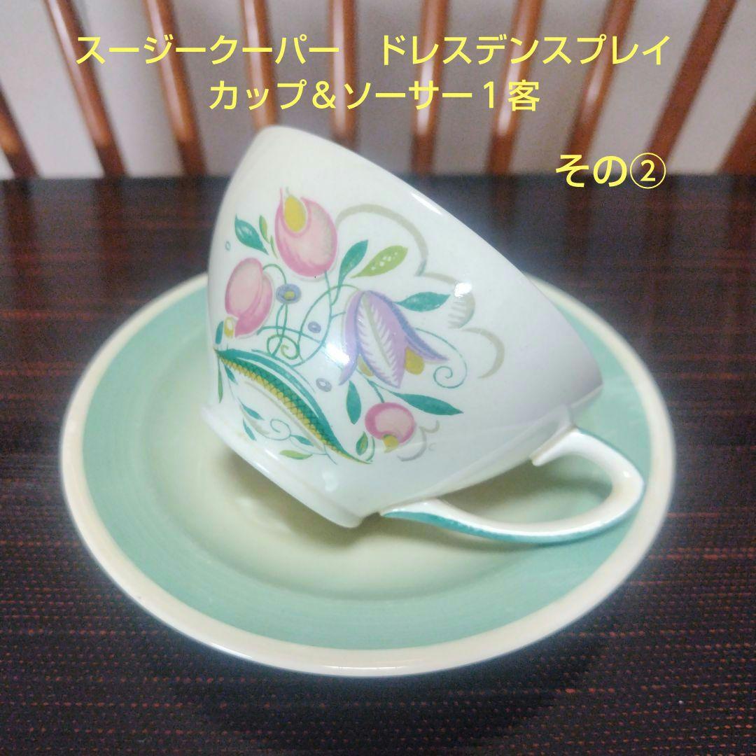 スージークーパー「ドレスデンスプレイ」カップ＆ソーサー1客（その②
