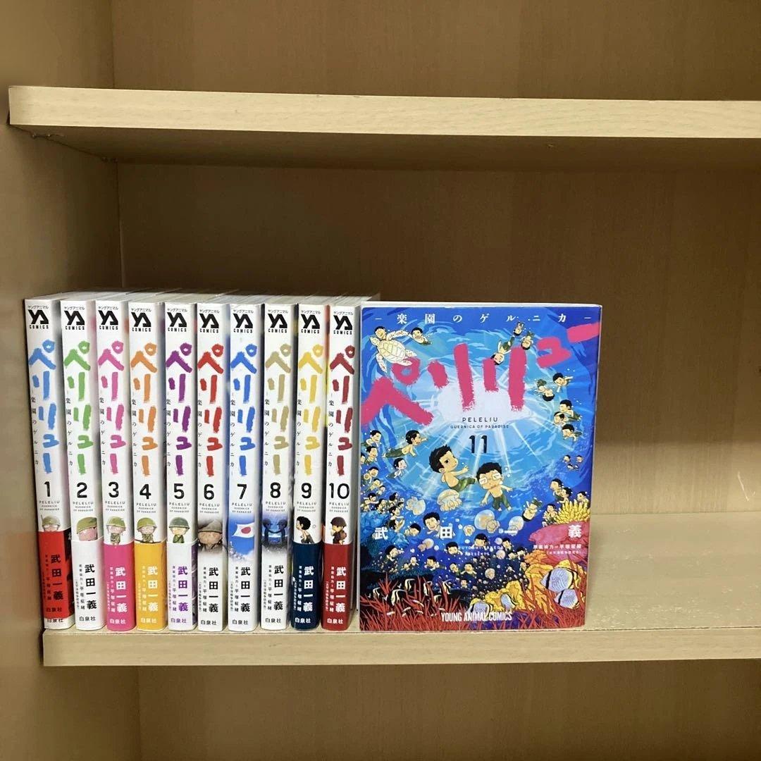 全巻初版❗️送料無料❗️ペリリュー全巻1〜11巻 武田一義 - メルカリ