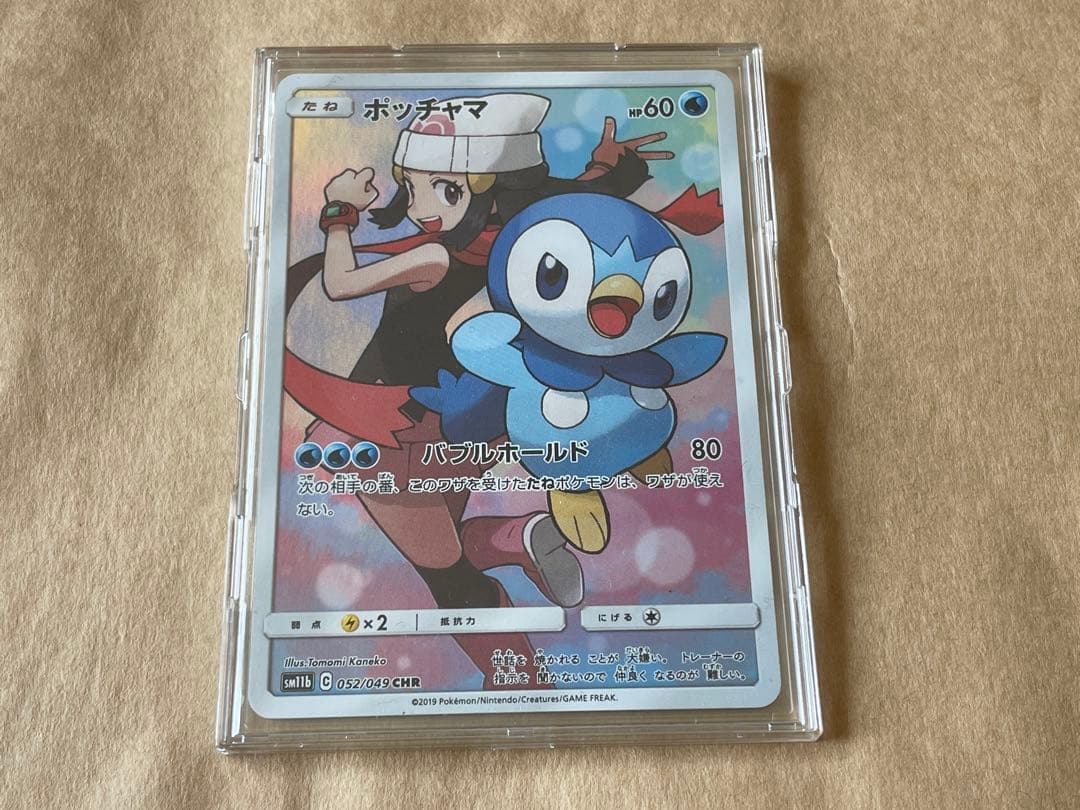 ポッチャマ CHRカード 052/049 - メルカリ