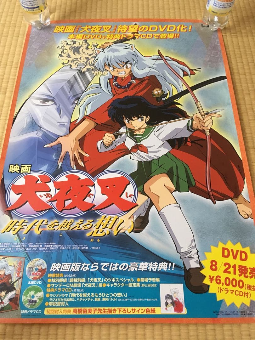 犬夜叉 時代を越える想い DVD発売告知ポスター - メルカリ