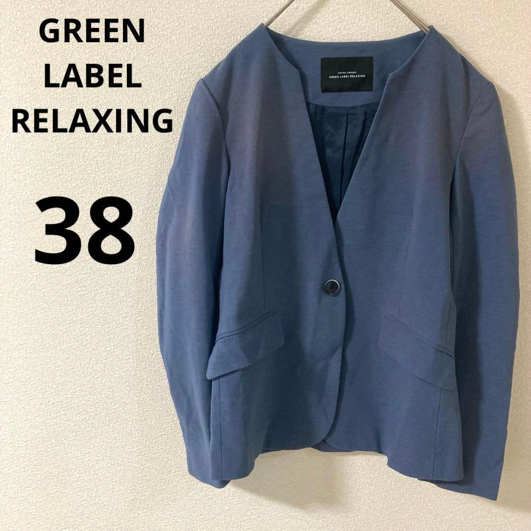 GREEN LABEL RELAXING ノーカラージャケット 38 レーヨン混 - メルカリ