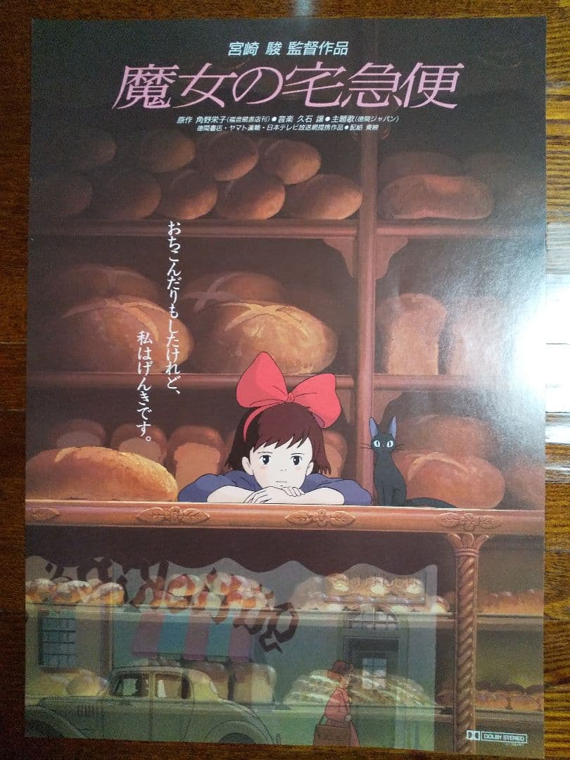 魔女の宅急便 映画館ポスター(300~305)枚。(縦25.7 幅8.2)。