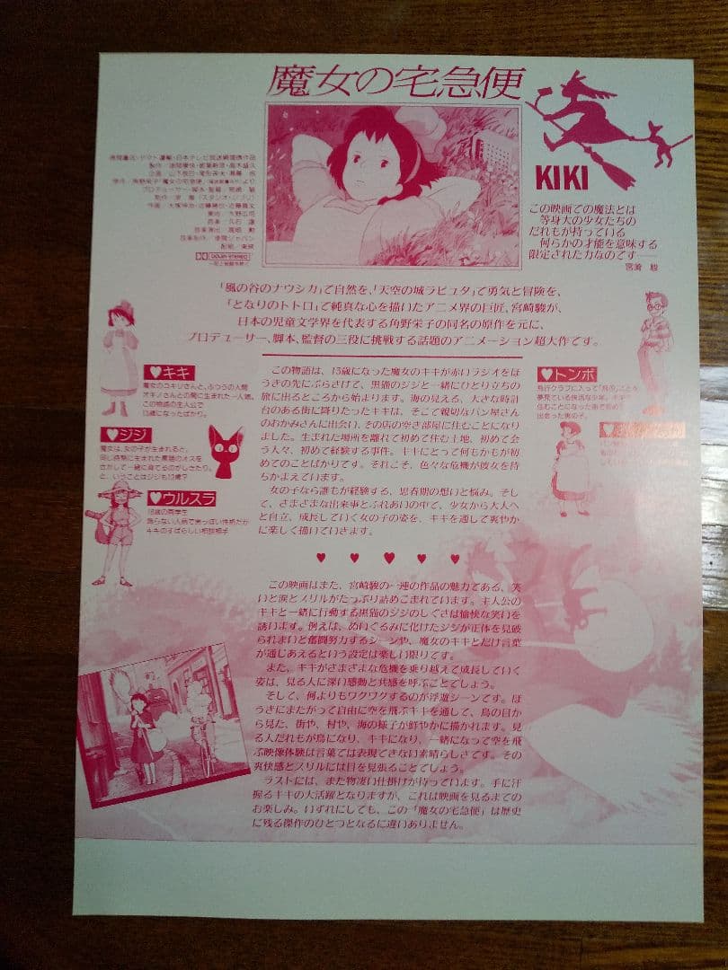 魔女の宅急便 映画館ポスター(300~305)枚。(縦25.7 幅8.2)。