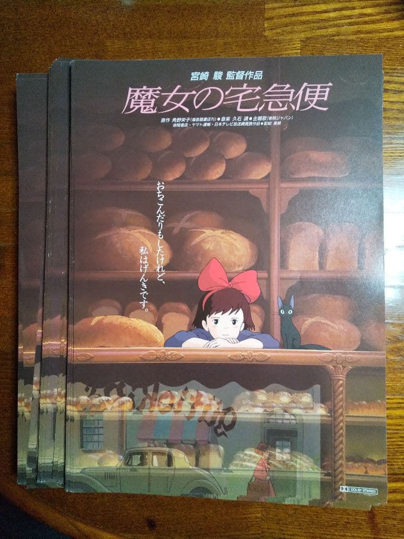 魔女の宅急便 映画館ポスター(300~305)枚。(縦25.7 幅8.2)。