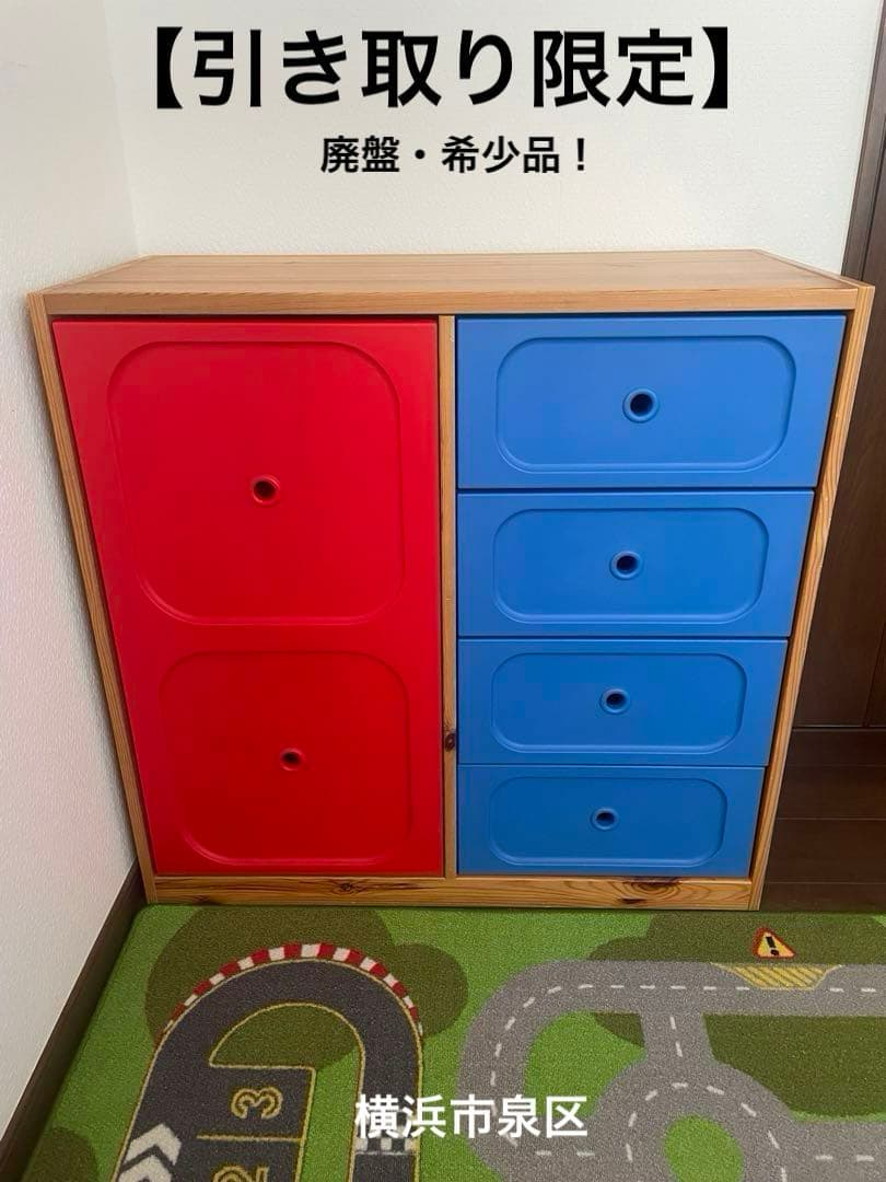 引き取り限定】廃盤・希少品⭐︎イケア トロファスト （引き出し・扉