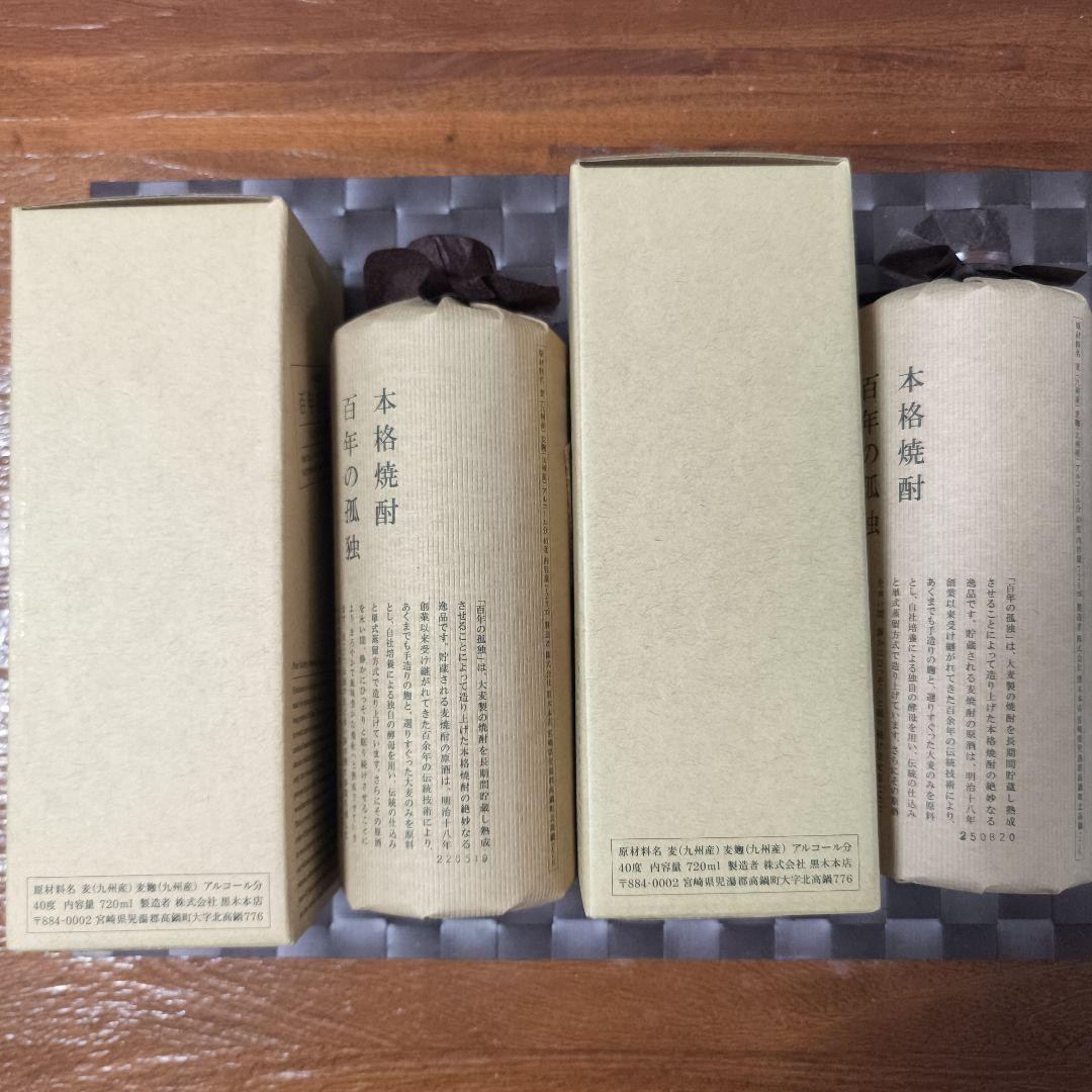 百年の孤独 焼酎 2本セット 送料込 早期発送 - メルカリ